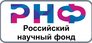 Российский научный фонд